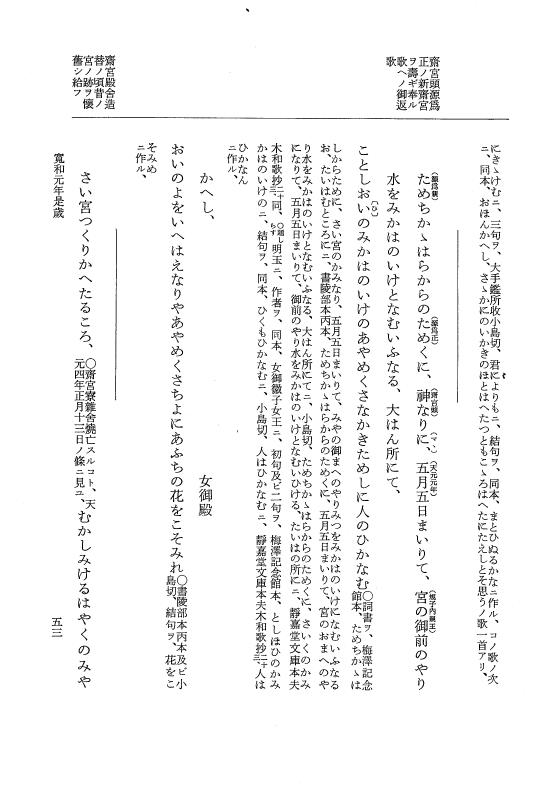 『大日本史料』 1編 24 寛和元年是歳～2年6月 p.53