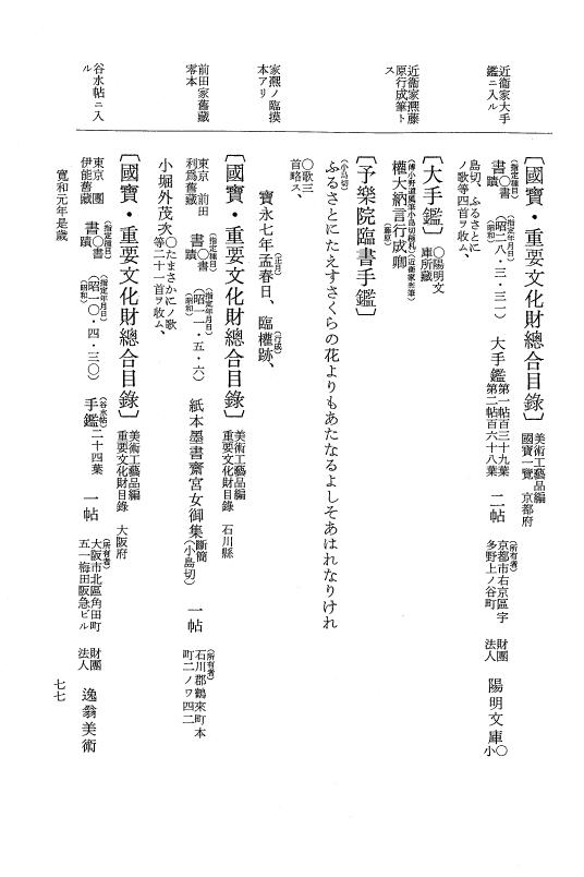 『大日本史料』 1編 24 寛和元年是歳～2年6月 p.77