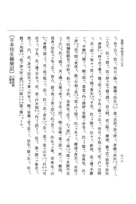 『大日本史料』 1編 24 寛和元年是歳～2年6月 p.318