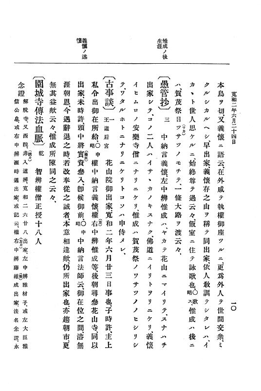 『大日本史料』 2編 1 寬和2年6月～正暦4年6月 p.10