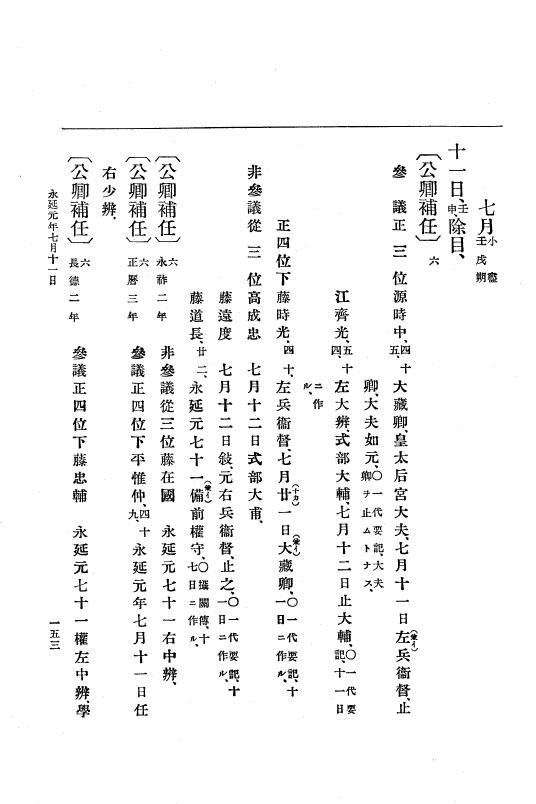 『大日本史料』 2編 1 寬和2年6月～正暦4年6月 p.153