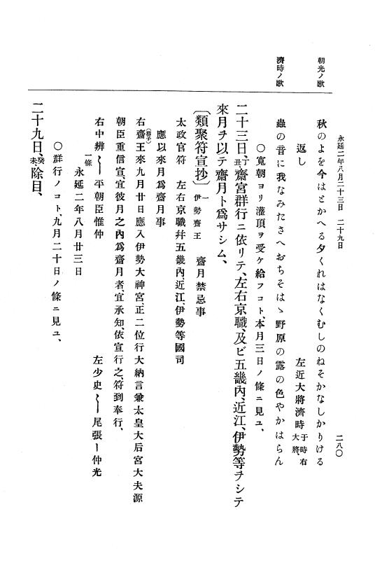『大日本史料』 2編 1 寬和2年6月～正暦4年6月 p.280