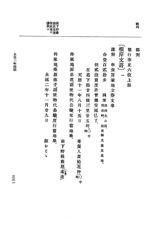 『大日本史料』 2編 1 寬和2年6月～正暦4年6月 p.331