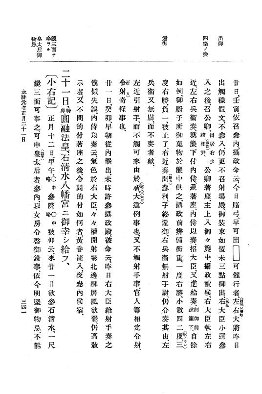 『大日本史料』 2編 1 寬和2年6月～正暦4年6月 p.341
