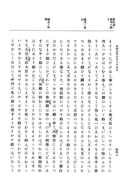『大日本史料』 2編 1 寬和2年6月～正暦4年6月 p.448