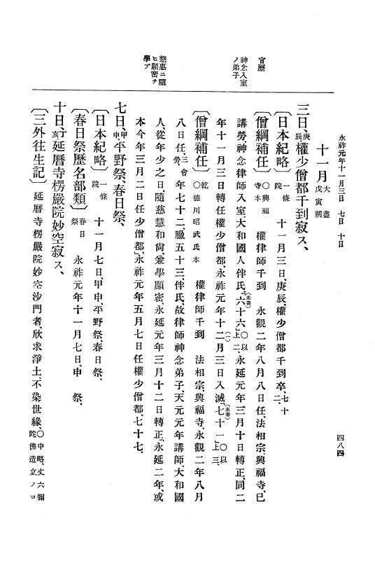 『大日本史料』 2編 1 寬和2年6月～正暦4年6月 p.484