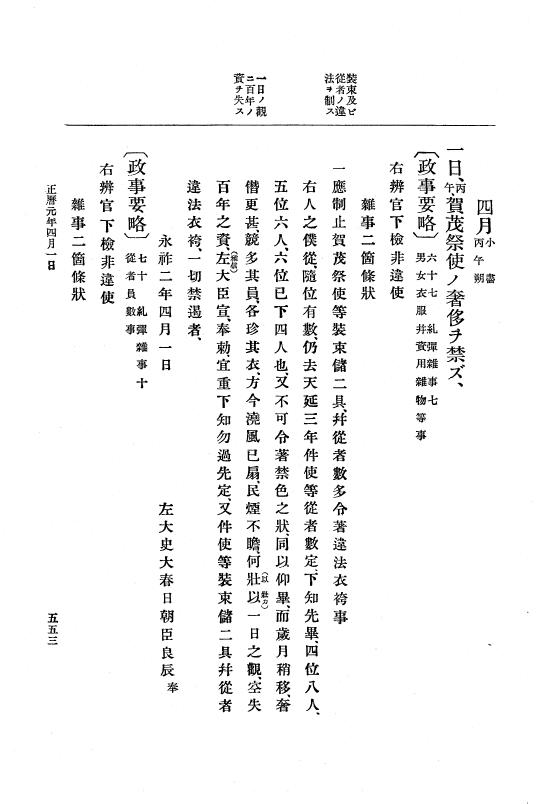 『大日本史料』 2編 1 寬和2年6月～正暦4年6月 p.553