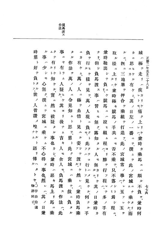 『大日本史料』 2編 1 寬和2年6月～正暦4年6月 p.776
