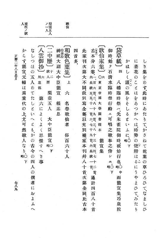 『大日本史料』 2編 1 寬和2年6月～正暦4年6月 p.789