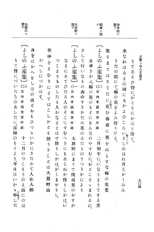 『大日本史料』 2編 1 寬和2年6月～正暦4年6月 p.804