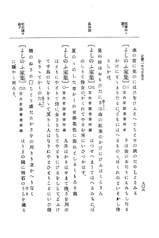 『大日本史料』 2編 1 寬和2年6月～正暦4年6月 p.806