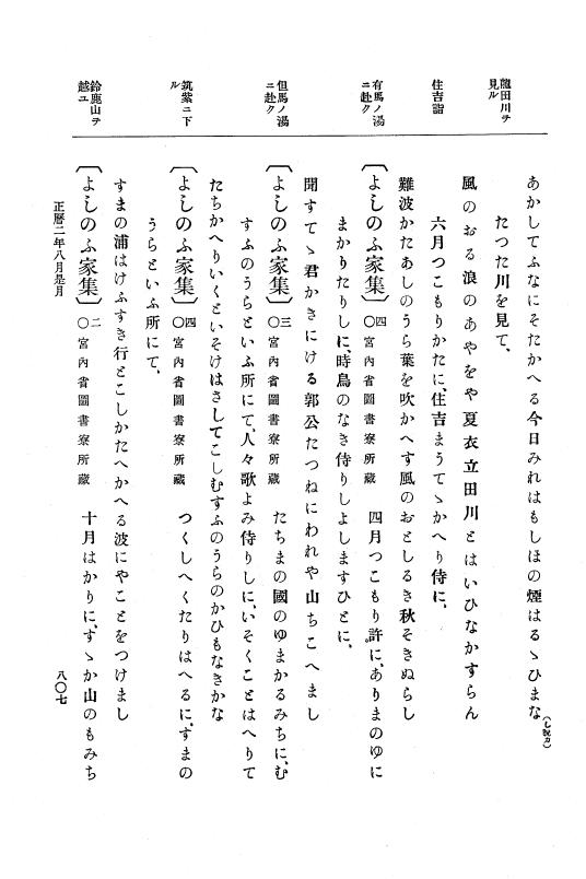 『大日本史料』 2編 1 寬和2年6月～正暦4年6月 p.807