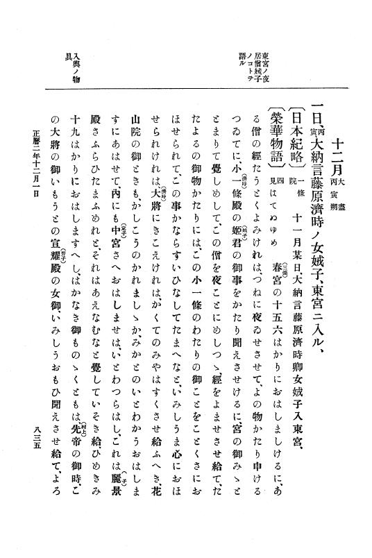 『大日本史料』 2編 1 寬和2年6月～正暦4年6月 p.835