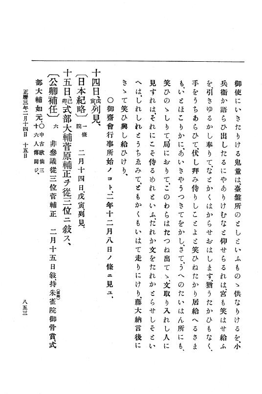 『大日本史料』 2編 1 寬和2年6月～正暦4年6月 p.853