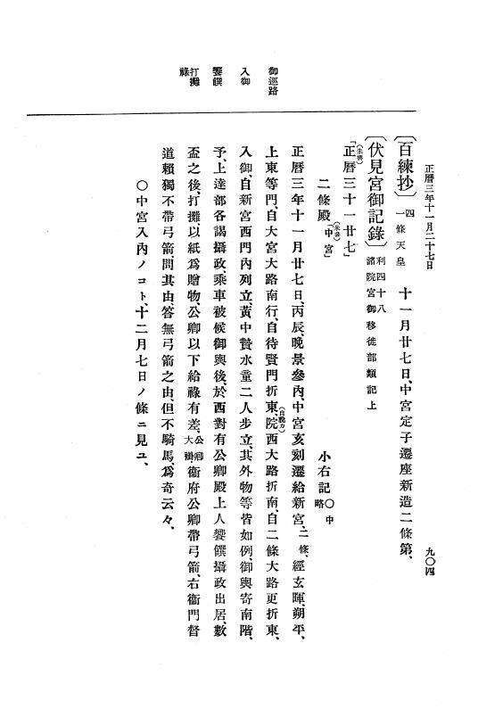 『大日本史料』 2編 1 寬和2年6月～正暦4年6月 p.904