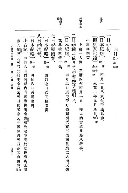 『大日本史料』 2編 1 寬和2年6月～正暦4年6月 p.953