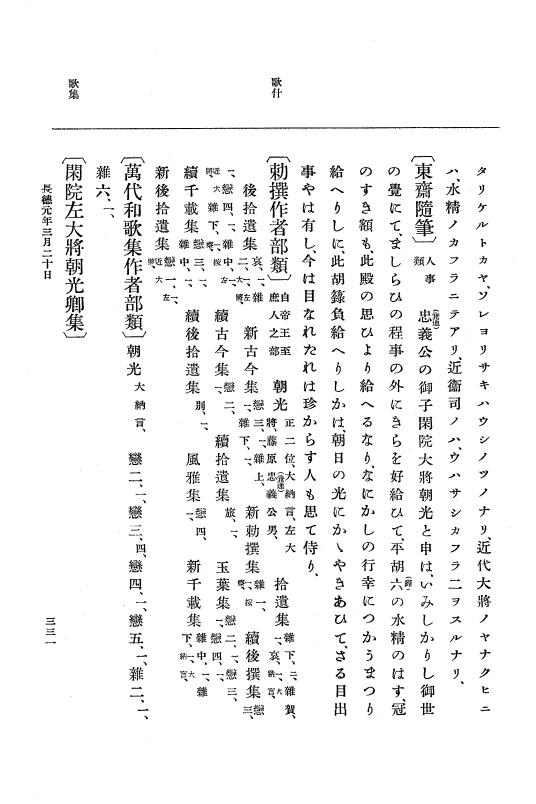 『大日本史料』 2編 2 正暦4年7月～長徳3年8月 p.331