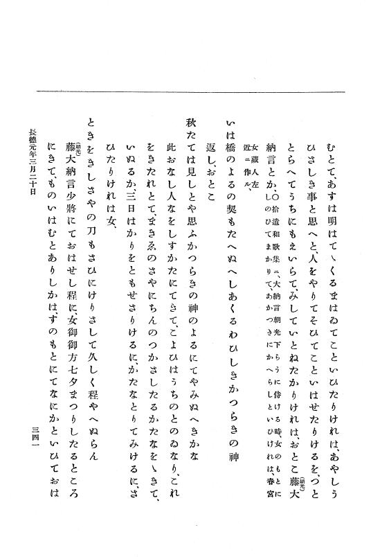 『大日本史料』 2編 2 正暦4年7月～長徳3年8月 p.341