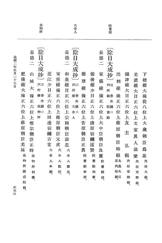 『大日本史料』 2編 2 正暦4年7月～長徳3年8月 p.553