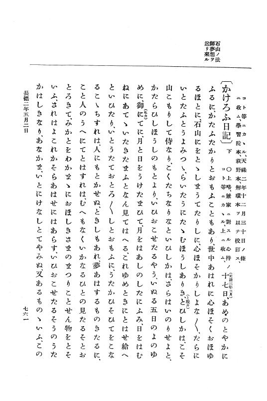 『大日本史料』 2編 2 正暦4年7月～長徳3年8月 p.761
