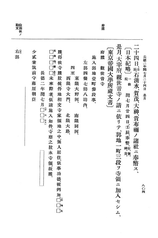 『大日本史料』 2編 2 正暦4年7月～長徳3年8月 p.804