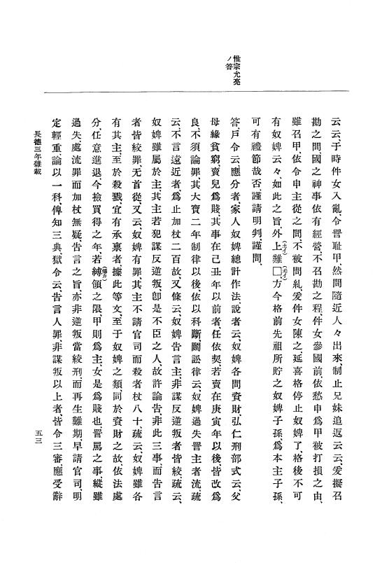 『大日本史料』 2編 3 長徳3年9月～長保2年9月 p.53