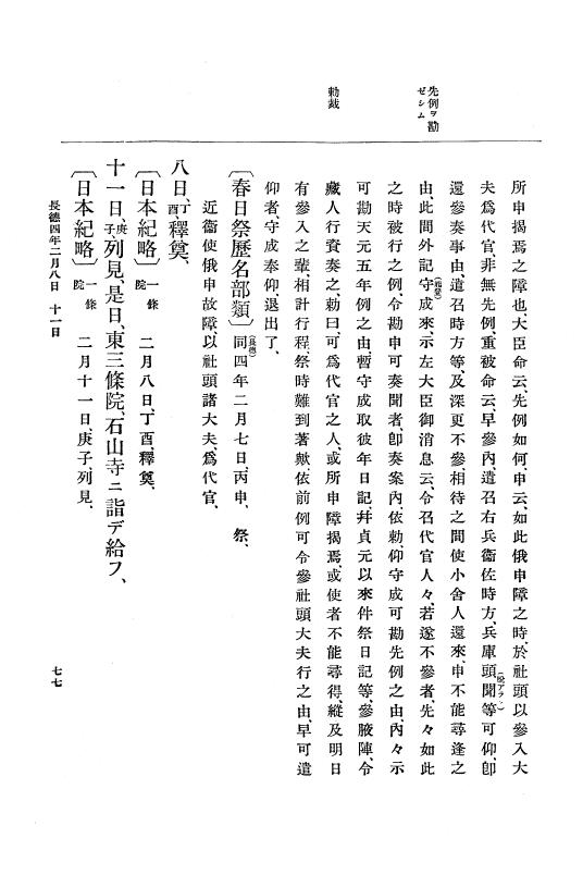 『大日本史料』 2編 3 長徳3年9月～長保2年9月 p.77