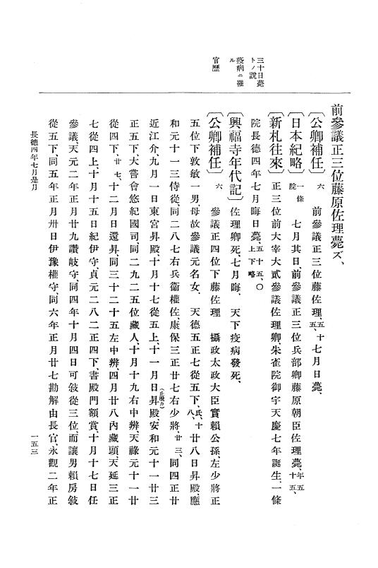 『大日本史料』 2編 3 長徳3年9月～長保2年9月 p.153