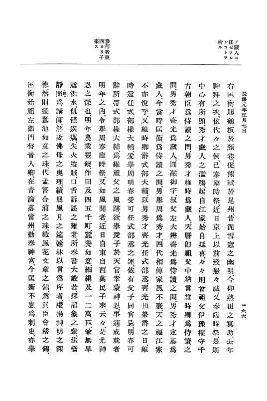 『大日本史料』 2編 3 長徳3年9月～長保2年9月 p.366