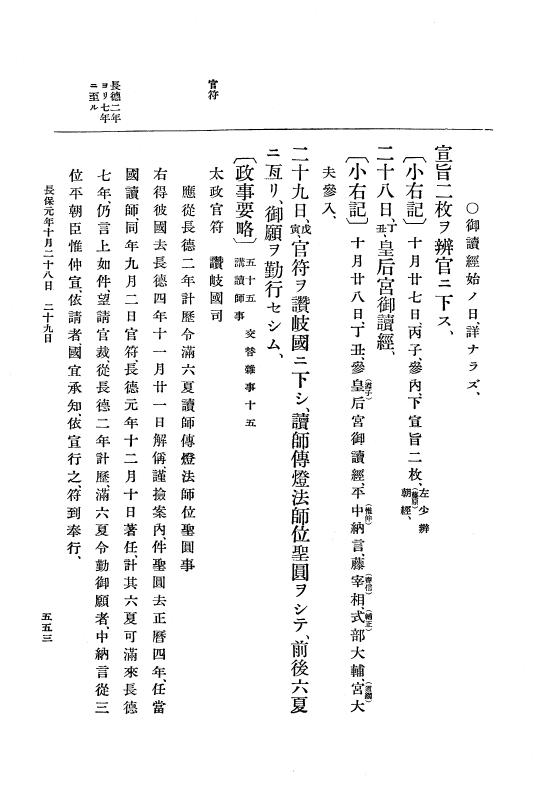 『大日本史料』 2編 3 長徳3年9月～長保2年9月 p.553