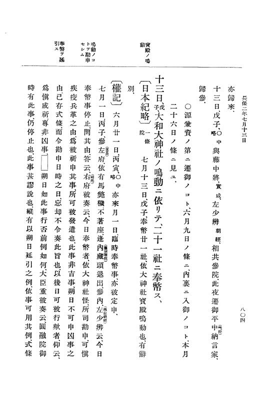 『大日本史料』 2編 3 長徳3年9月～長保2年9月 p.804