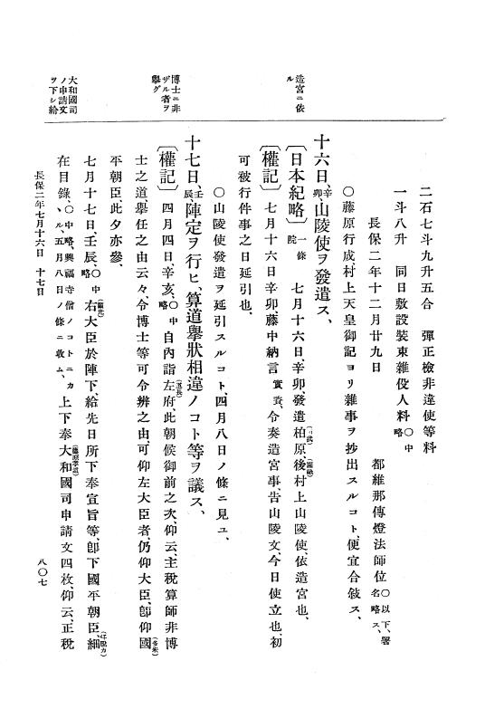 『大日本史料』 2編 3 長徳3年9月～長保2年9月 p.807
