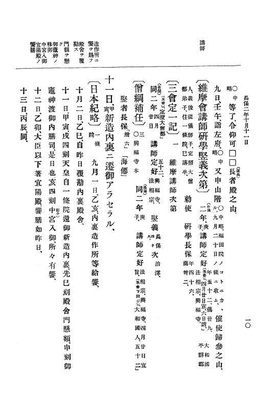 『大日本史料』 2編 4 長保2年9月～5年12月 p.10