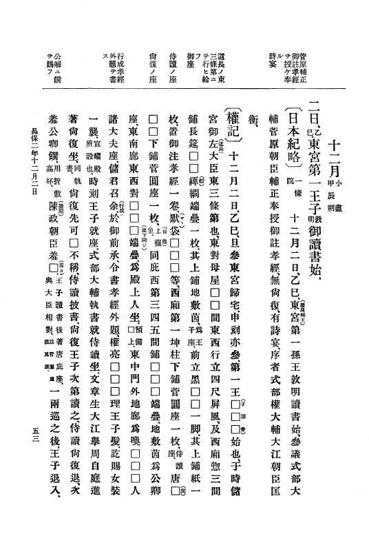 『大日本史料』 2編 4 長保2年9月～5年12月 p.53