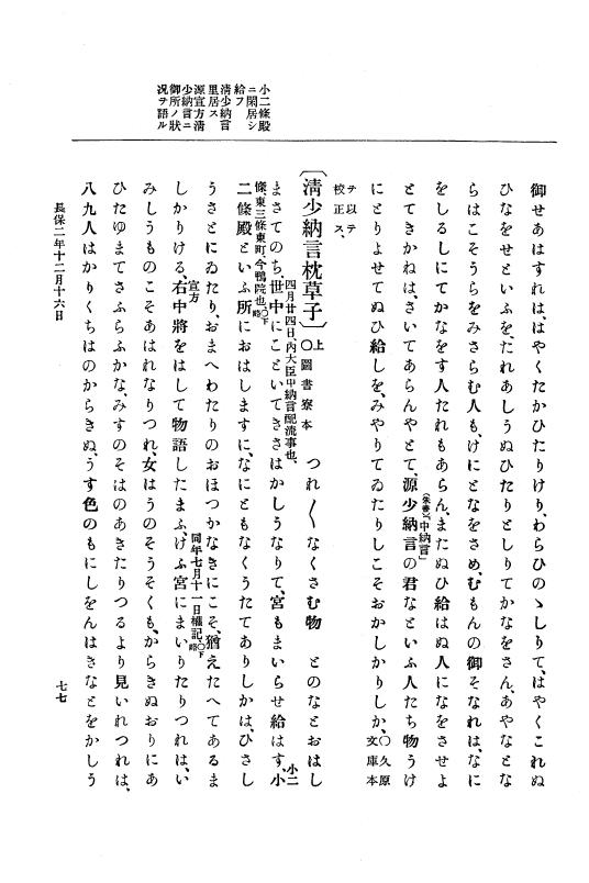 『大日本史料』 2編 4 長保2年9月～5年12月 p.77