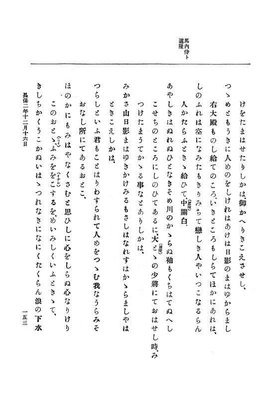 『大日本史料』 2編 4 長保2年9月～5年12月 p.153