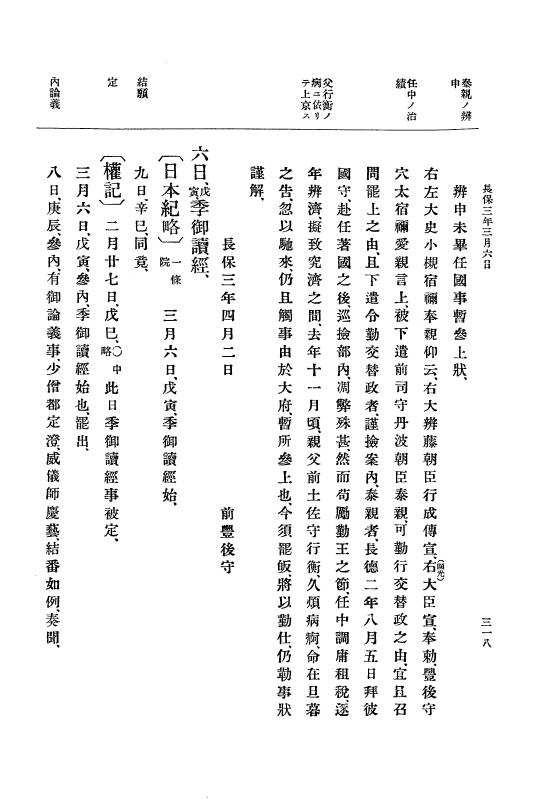 『大日本史料』 2編 4 長保2年9月～5年12月 p.318