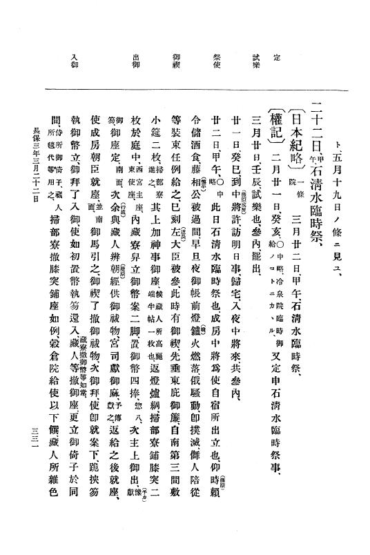 『大日本史料』 2編 4 長保2年9月～5年12月 p.331