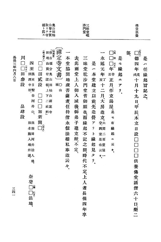 『大日本史料』 2編 4 長保2年9月～5年12月 p.341
