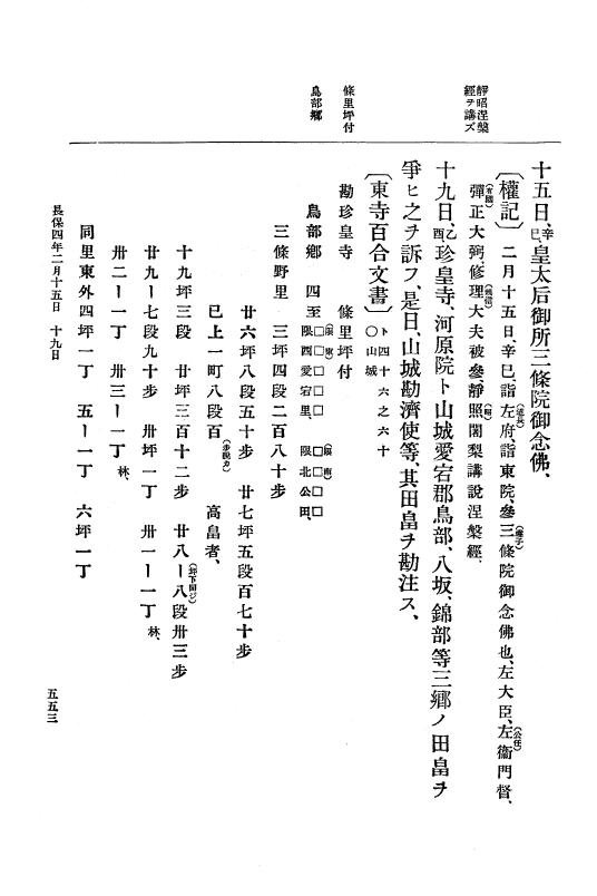 『大日本史料』 2編 4 長保2年9月～5年12月 p.553