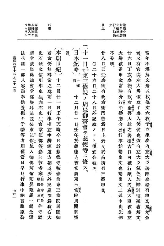『大日本史料』 2編 4 長保2年9月～5年12月 p.761