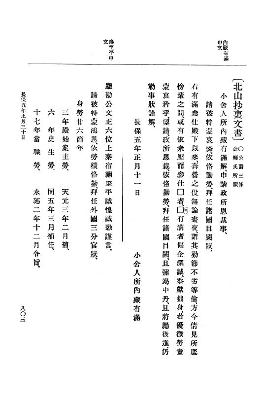 『大日本史料』 2編 4 長保2年9月～5年12月 p.803