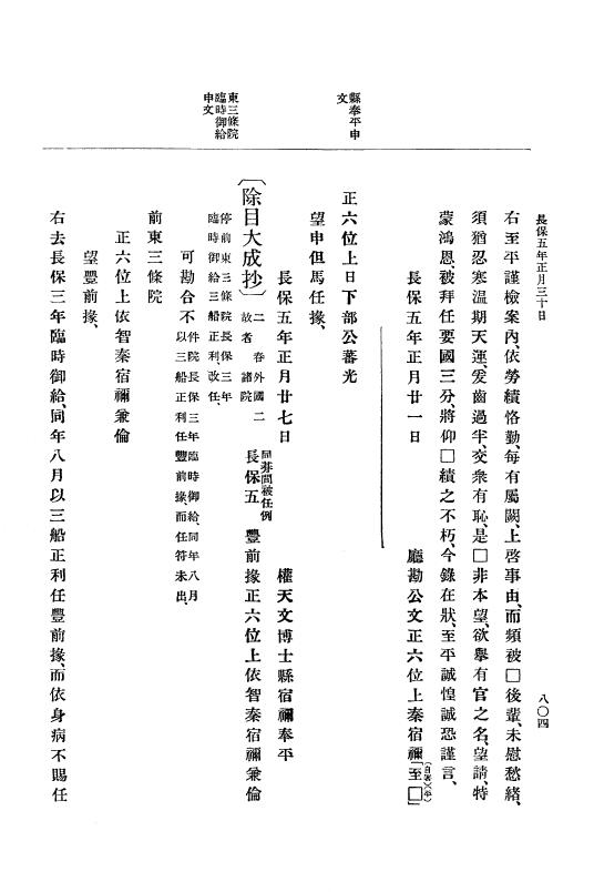 『大日本史料』 2編 4 長保2年9月～5年12月 p.804