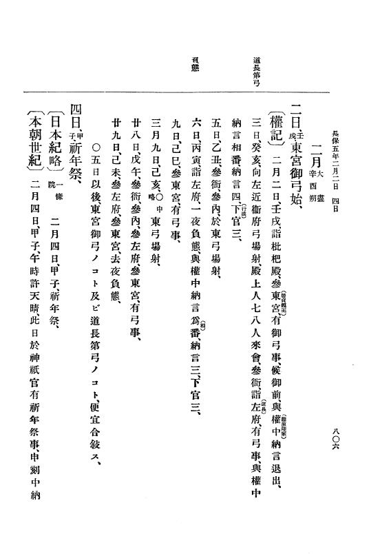 『大日本史料』 2編 4 長保2年9月～5年12月 p.806
