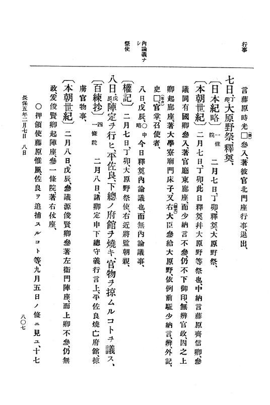 『大日本史料』 2編 4 長保2年9月～5年12月 p.807