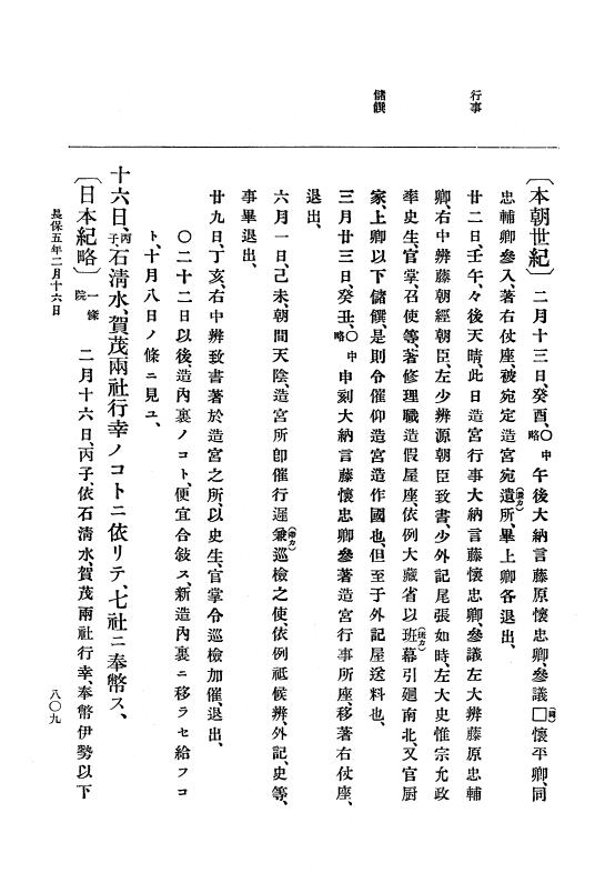 『大日本史料』 2編 4 長保2年9月～5年12月 p.809