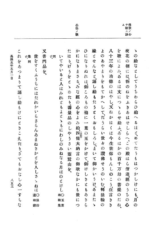 『大日本史料』 2編 4 長保2年9月～5年12月 p.853