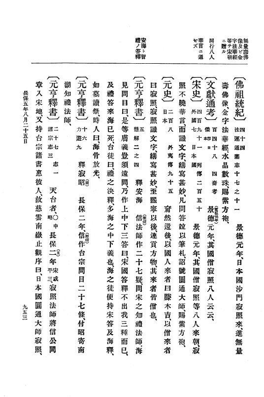 『大日本史料』 2編 4 長保2年9月～5年12月 p.953