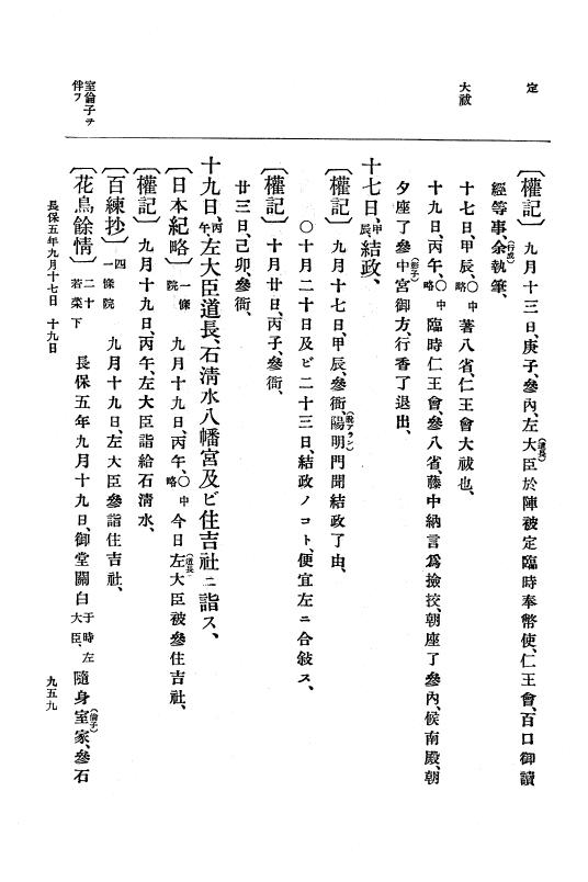 『大日本史料』 2編 4 長保2年9月～5年12月 p.959