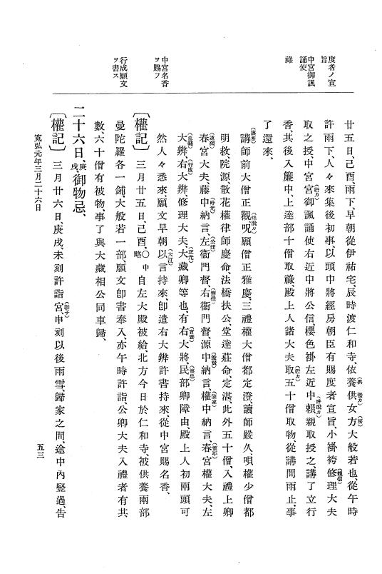 『大日本史料』 2編 5 寛弘元年正月～4年11月 p.53
